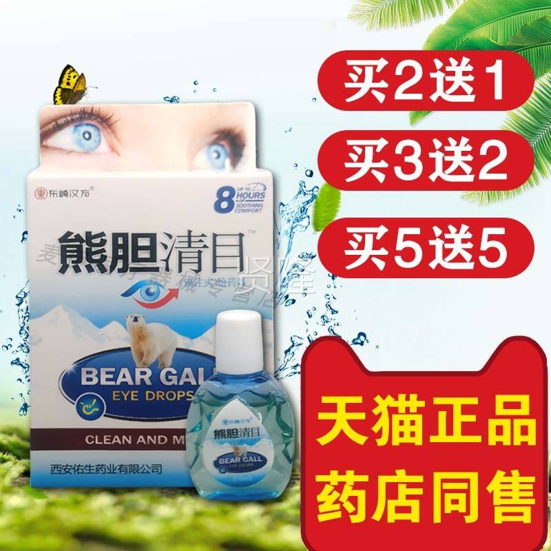 送1熊胆清目护理液视清2液明目视液清护眼UOU滴眼液护理正品