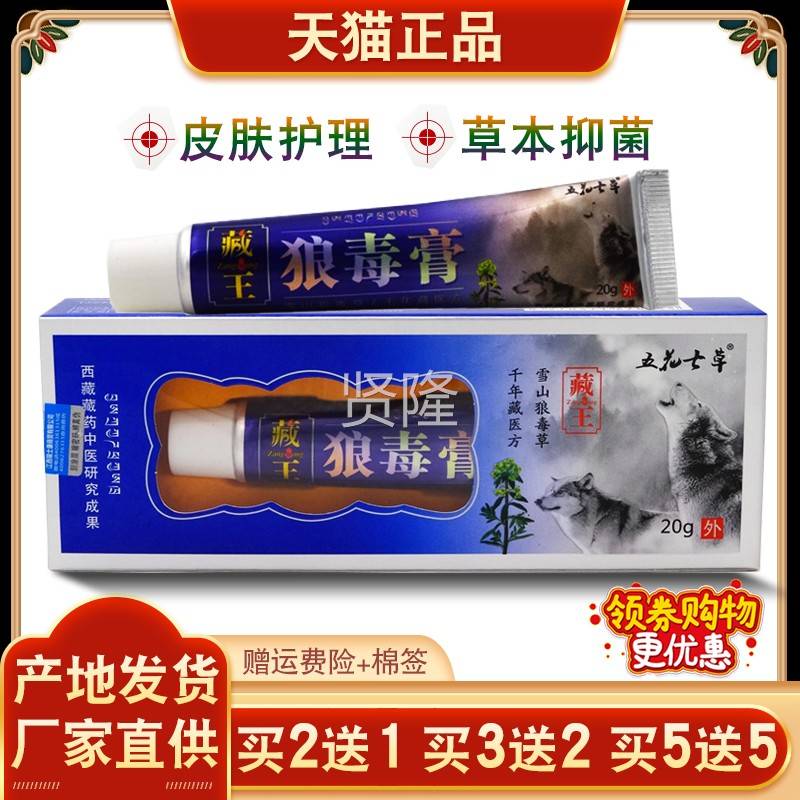 花五七草藏王毒膏皮肤外用痒植物草本抑乳膏【狼买2菌送1 买UMO3
