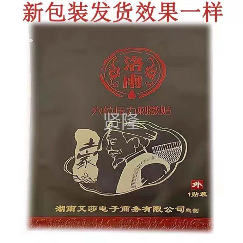 洛雨REW医用冷敷古法大黑膏颈椎腰间盖膝肩周关节盘疼痛贴天猫正