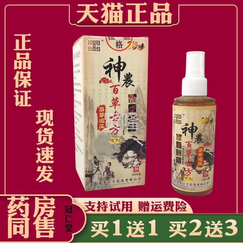 老方子神百农草古方不喷跌打损伤颈椎肩JKE周腰腿关节痛疼适消剂