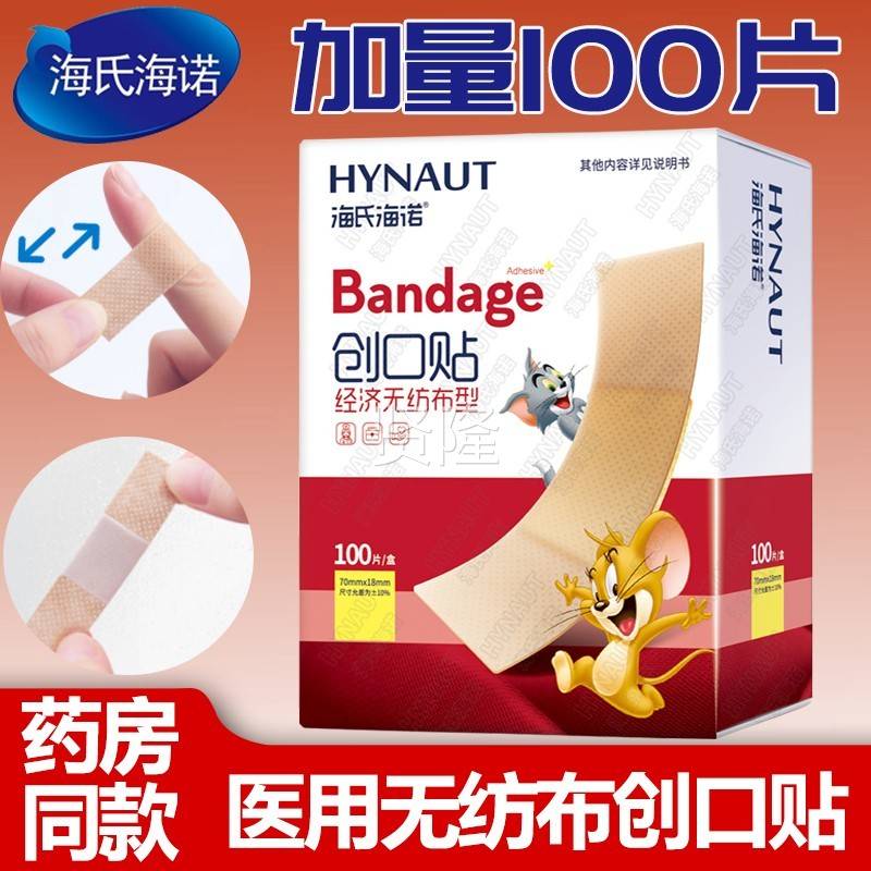 BHB海氏海诺创口贴家用水透气口伤贴护理磨脚防通贴儿童可爱卡创
