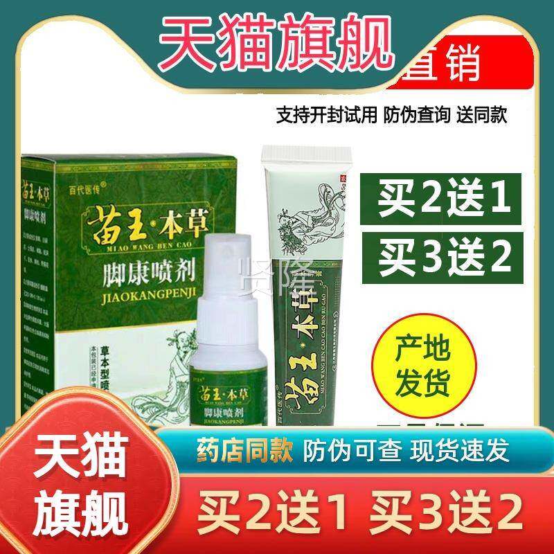 百代医传王本草乳上长膏WHD脚气膏脚水泡痒脚苗趾缝烂痒脱皮药膏