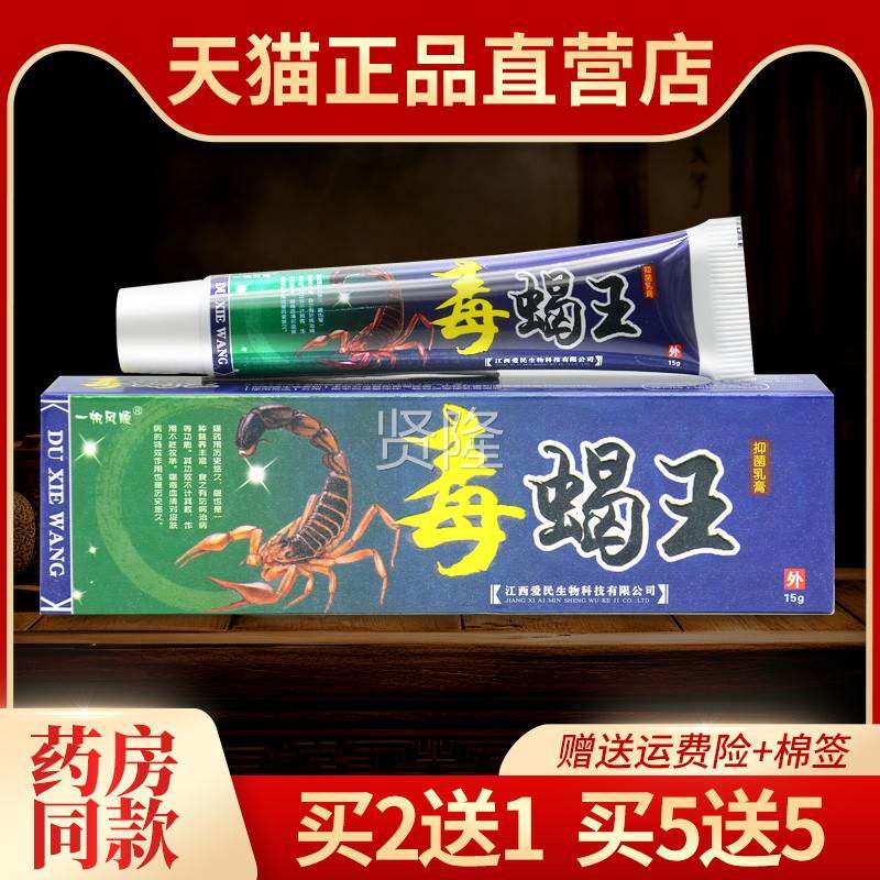 【买2送1】认正品肤一帆风毒蝎王抑顺菌乳BJA膏皮外用准草本止痒