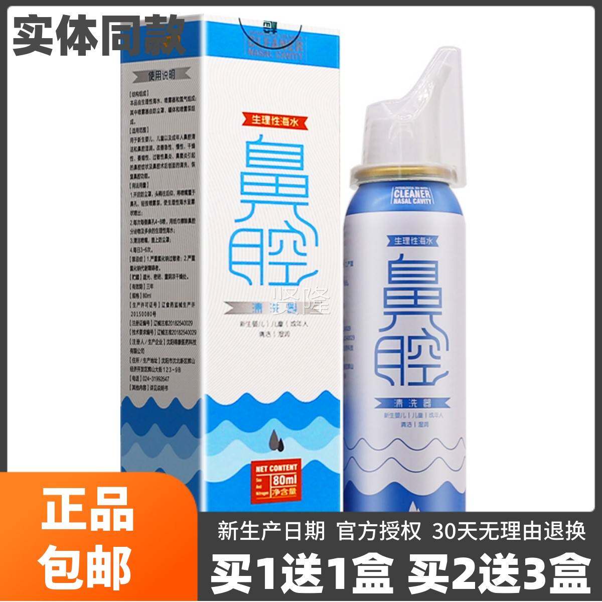 买1送01绿鼻伞腔清洗器生BXV理童性海水8ML儿成人鼻腔清洁湿润液