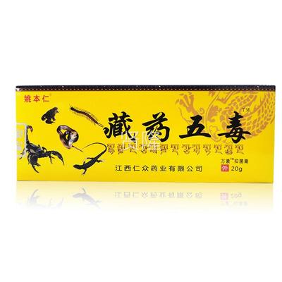 藏药五毒正品姚本藏药VTV五膏草抑本菌毒软膏仁乳膏