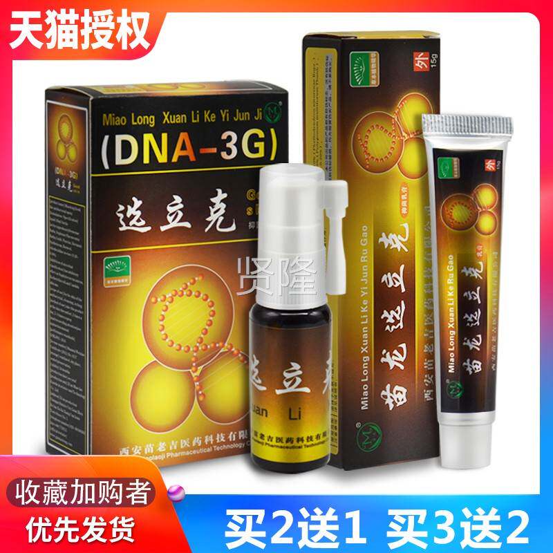【2送1苗】品原龙舰选立克喷OEJ剂肤立克抑菌正乳膏皮肤喷剂旗店