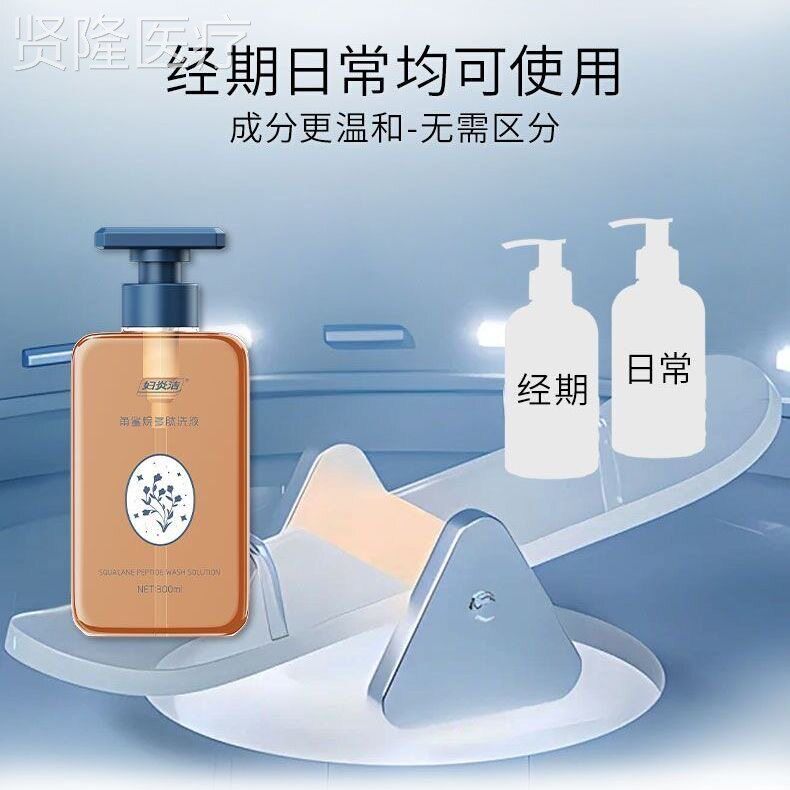 保炎洁角烷多肽鲨洗液私护洗护液女性湿滋润抑YPL妇菌温和持久留