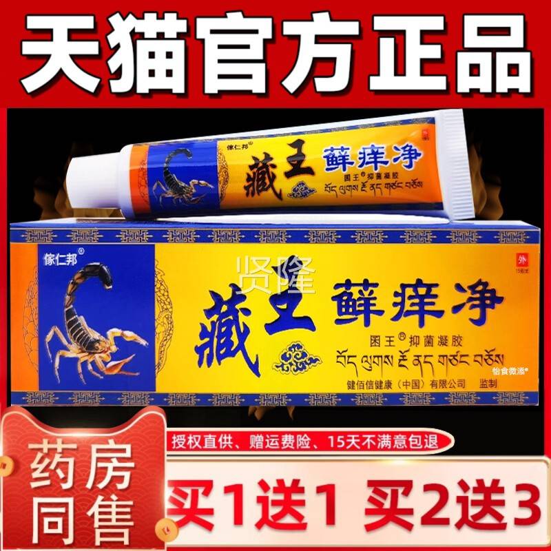 【正品1YOC乳送1】家仁邦藏王藓痒抑菌乳膏藏王癣净痒净草 本膏软