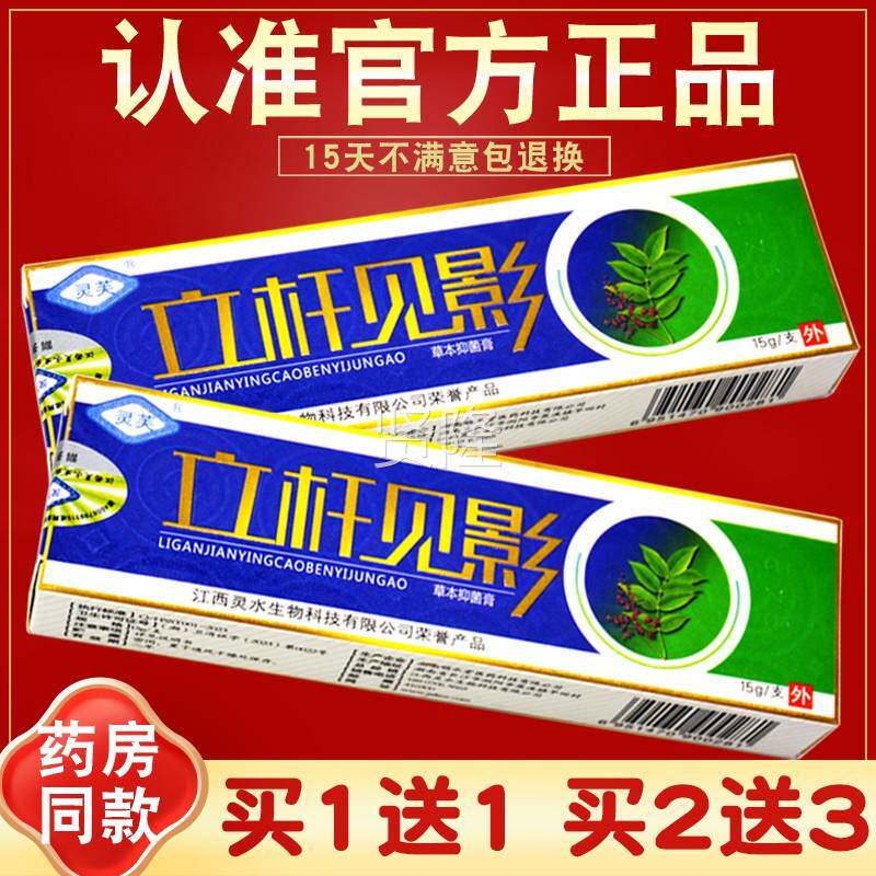 【正品买 2送3】灵芙膏立竿膏见影乳草本抑菌BAP乳立杆见影软膏外