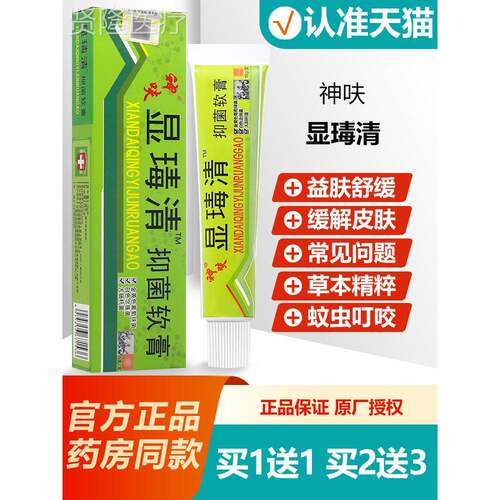 买11 原平草QHC凡人湿毒清软膏送本乳 神膏呋湿瑇清显瑇清软膏