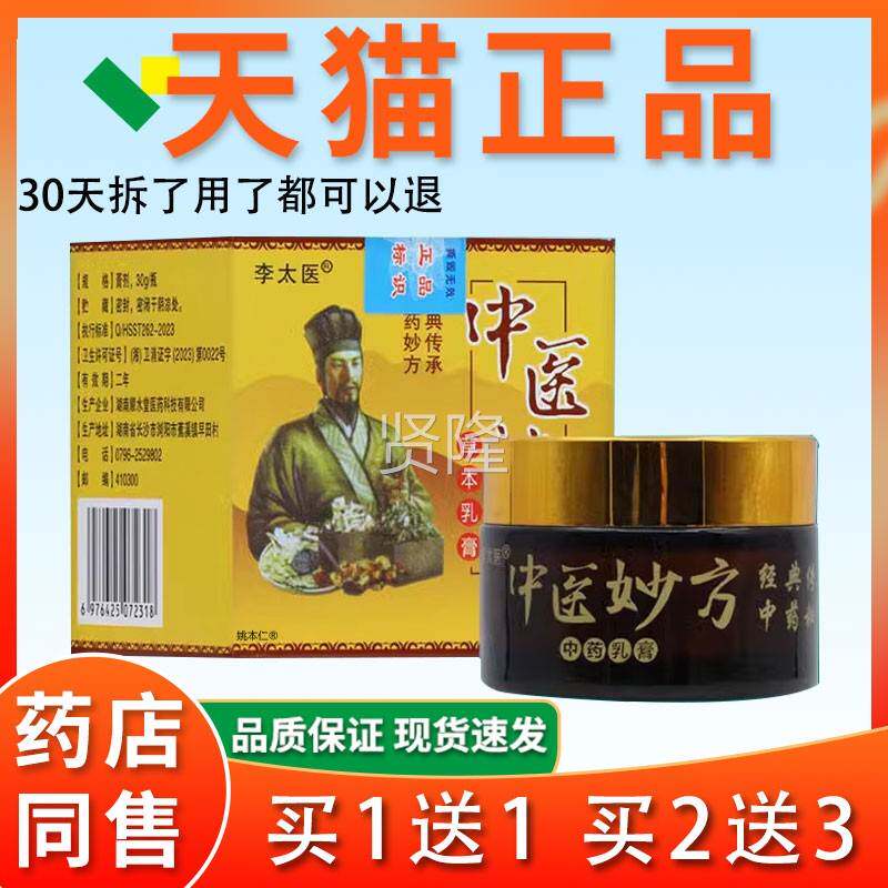 李太中医妙方草本FZO乳膏官方正品男菌女成人外用护理抑软g膏医30