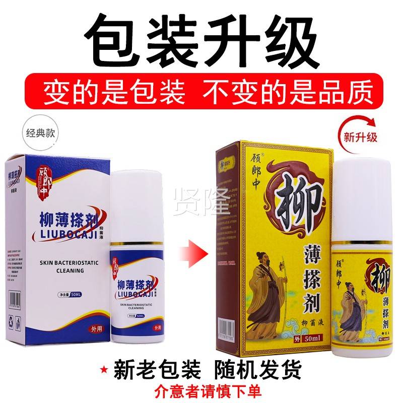 买CDA11顾菌郎中柳薄搽剂抑液皮送肤外用0颈肩腰腿按摩5ML装喷剂