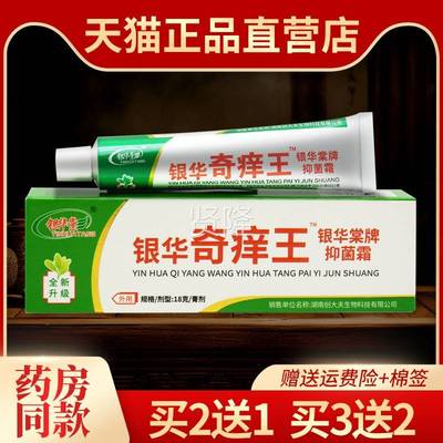 猫正品银天华棠华银奇痒王抑霜HRY银华奇痒王草菌本乳膏皮肤外用