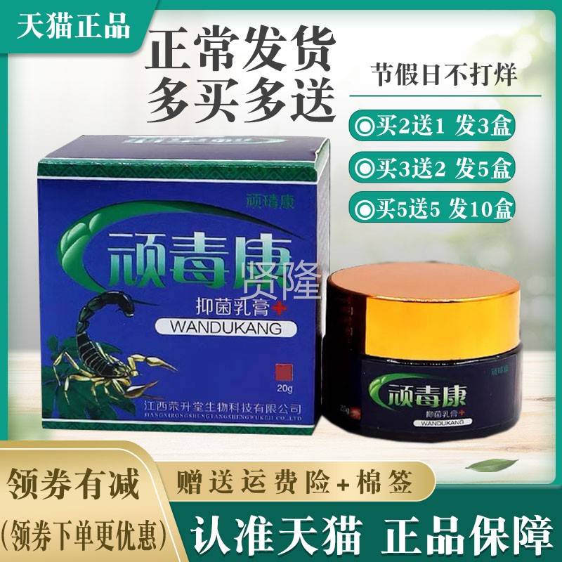 顽TKI瑇康顽/毒康抑菌乳膏20】g【买2送1 盒买5送5皮肤外用软膏正