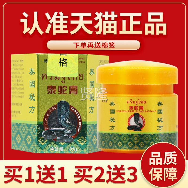 【正品保障买23】顽YKK 达康泰蛇膏抑菌乳膏泰蛇送膏乳膏外软膏15