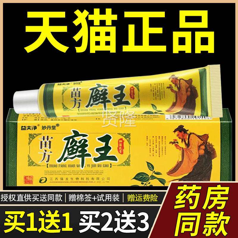 益净苗方癣本王草乳膏正品【软WXH买1送1夫】皮肤外用膏 益肤净藓