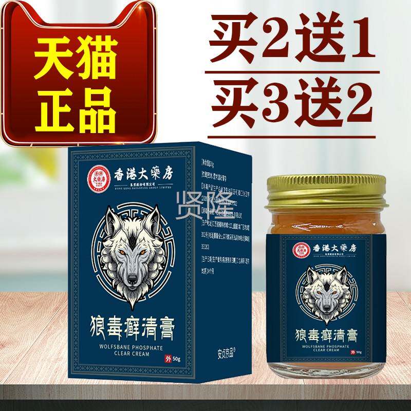 香港药房UVF狼癣清膏50g/大瓶【正品】皮毒本肤外用涂抹草抑菌膏