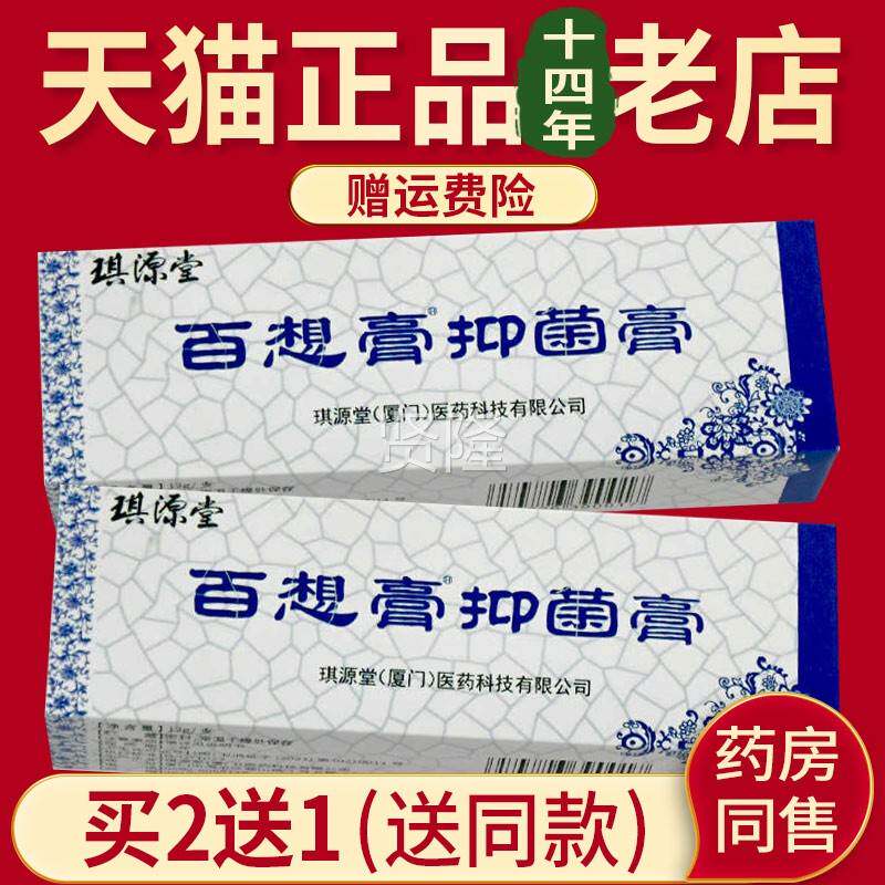 外UPM想琪膏源百堂正品抑菌膏成人皮肤用膏