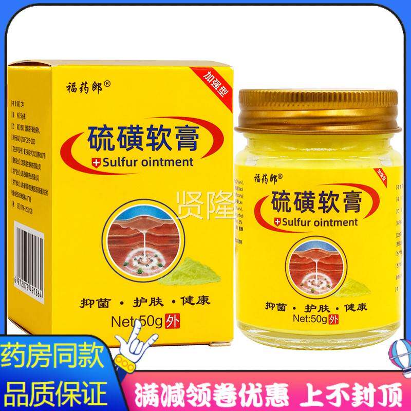 福药郎硫磺软膏抑菌乳膏0gVNZ草本成人外植用5硫物磺乳膏