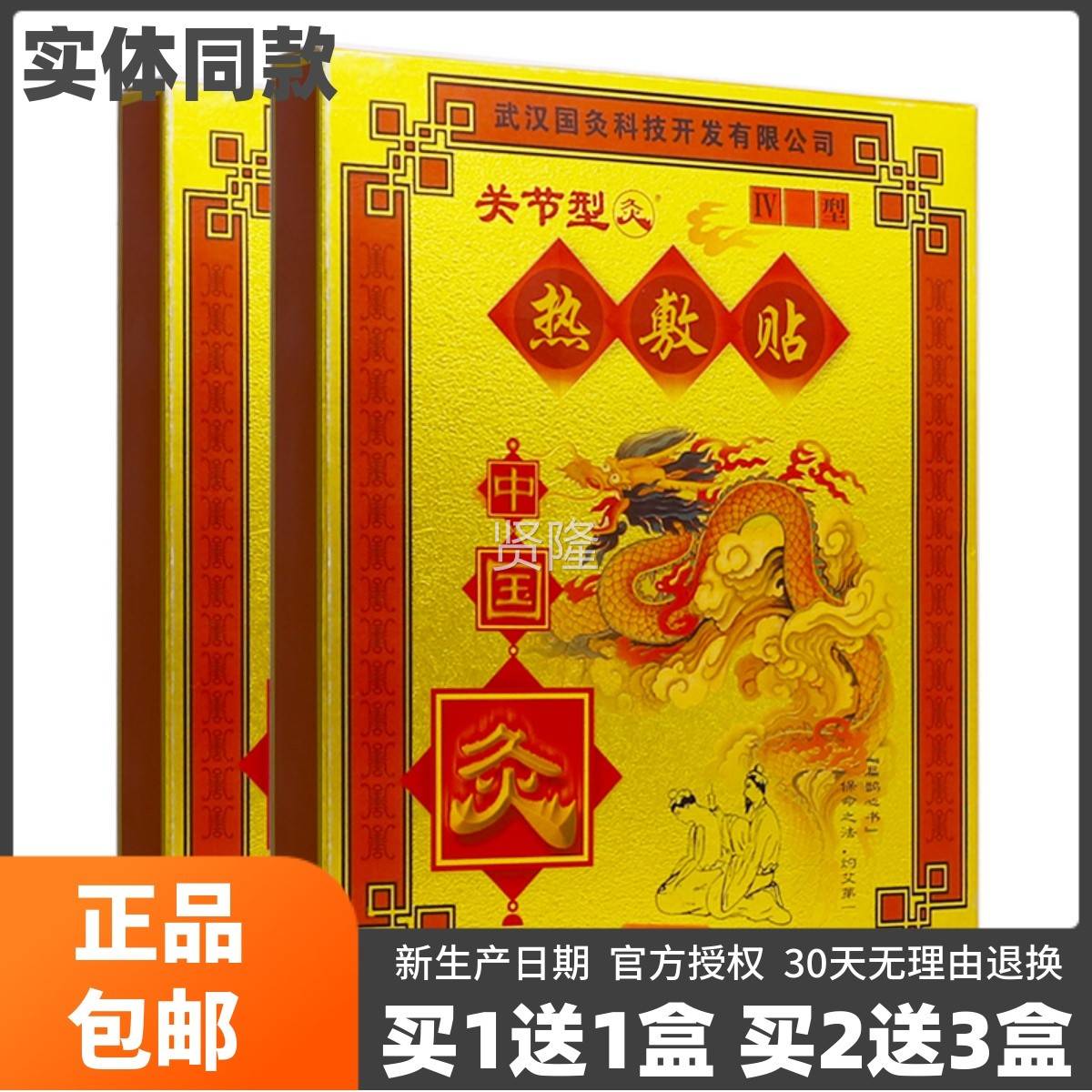 武汉国灸关节型热敷贴椎肩周XTO腰椎颈不适穴1位刺贴激2贴正品买