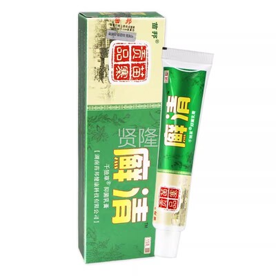 【2支1LRW方09元】苗邦草清千独草抑菌乳膏癣清.官旗舰店正品本软