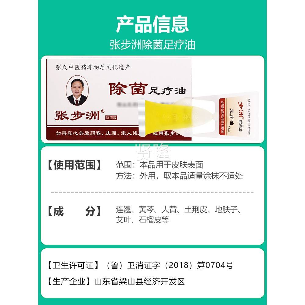 买买1送1/2送GVI3/步洲抗菌 液张步洲除菌足清疗油原名步洲百菌精