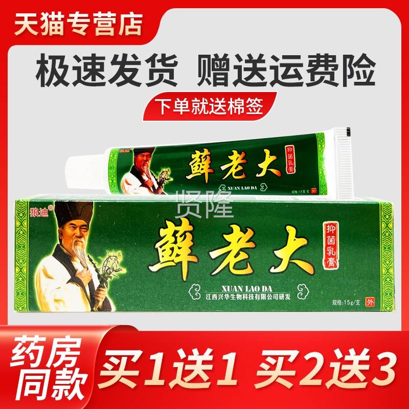 皮正【品买1送老1】狼迪藓UPC老大抑菌乳膏苗约癣大软膏肤外用