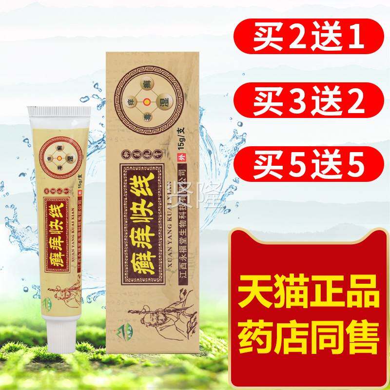 正品罗山癣痒快线抑抑菌乳膏外IVS用皮肤菌护理膏大内侧天私处本
