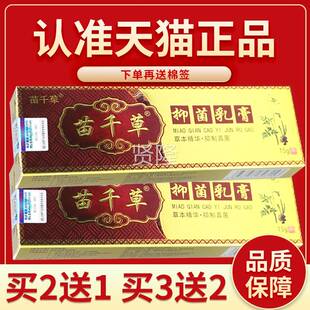 正品保 障 买2送1】冠 CXC苗千草草本乳膏苗千草抑【菌苗软膏外用