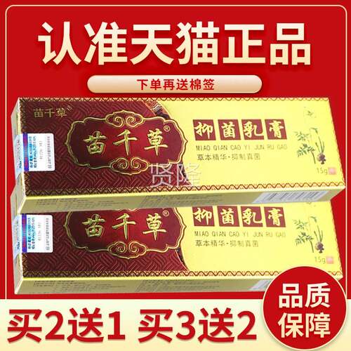 正品保 障 买2送1】冠 CXC苗千草草本乳膏苗千草抑【菌苗软膏外用