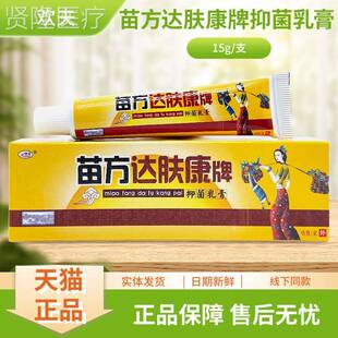 欢菌苗方达夫肤康牌抑乳膏/1ZIQ5g支装