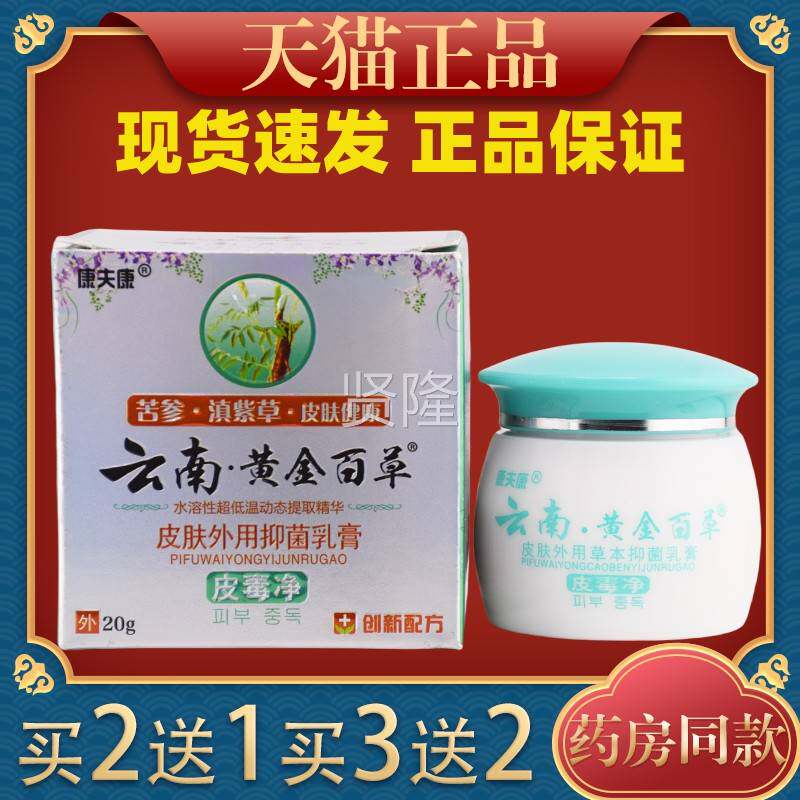 云南黄金百四草正品康夫康草止痒膏皮本肤痒BNA抑菌季全身痒外用