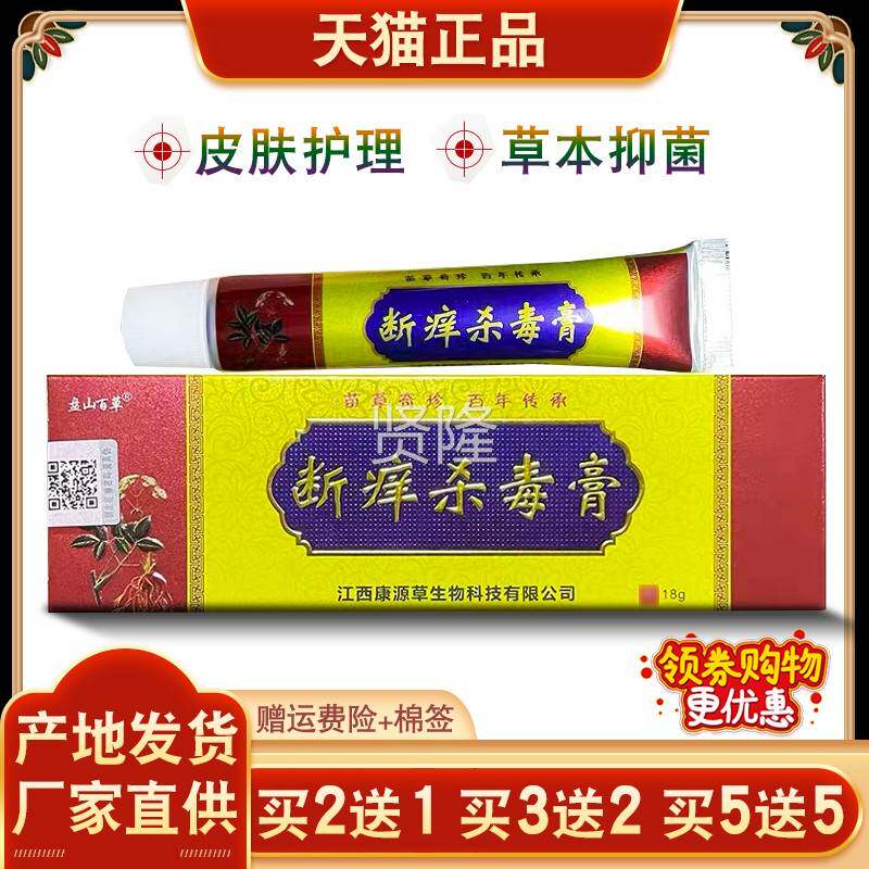 PHD盘百草断痒山毒膏手指手掌手起皮肤痒外用植物足草本抑杀菌乳