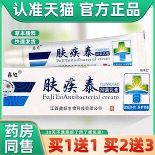 鑫旺肤泰菌乳膏疾原欢夫肤疾草本软膏皮肤大BHP腿手泰脚痒止痒抑