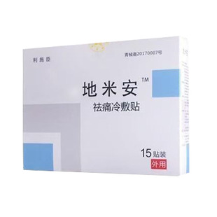 正品利施臣 地米安祛痛冷敷贴键盘手剑鞘手腕疼痛大拇指疼痛15贴