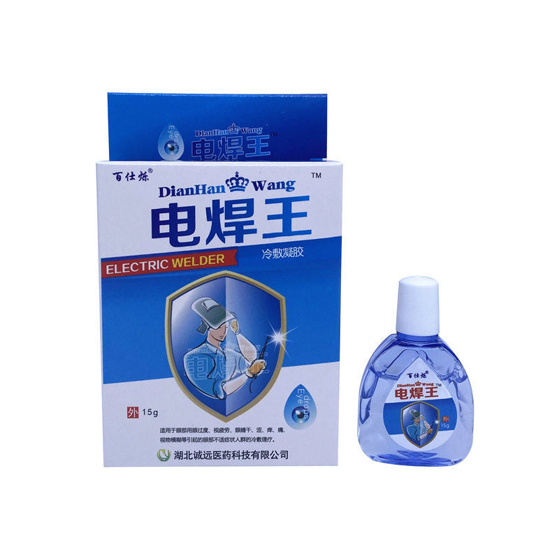 添健电焊王 电焊工专用视明护理液 眼药水 滴眼液保湿清洁润眼