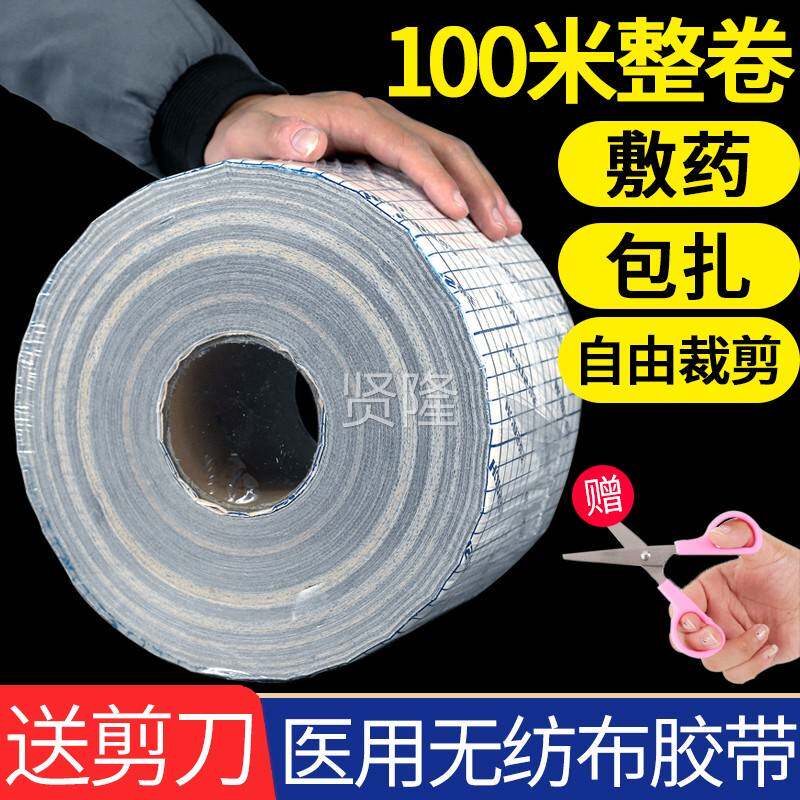 100米 安其生医用胶伏带透防气水IKA刺不织布胶布水贴药敷贴空白