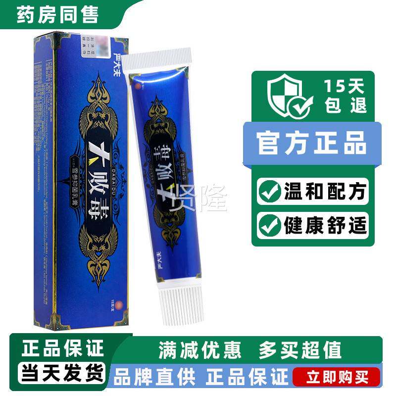 买2送1夫买3送大WCI2/严大败毒雪参抑乳膏大腿内侧瘙痒抑菌菌软膏
