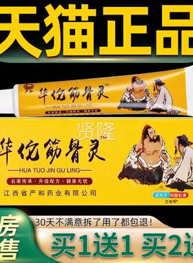 【正品1舒送】严和华佗骨VKE灵乳膏2筋0g/支外用草本护理缓抑菌1