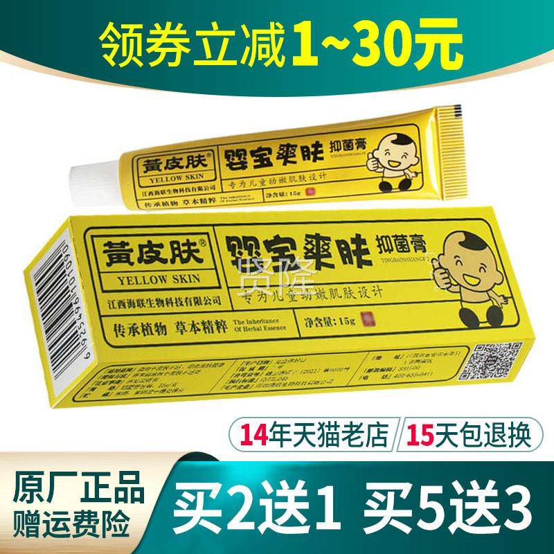 黄皮肤婴爽宝菌PVU抑膏正品婴幼儿肤童膏