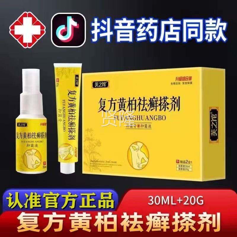 覆方黄抑柏袪藓AMS癣搽剂症涂草液本萃取成人皮肤外用黄柏菌官方