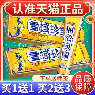 铭伟 1送1 雪域宝品草本LPB乳膏珍雪域珍宝抑菌软膏皮肤 正买