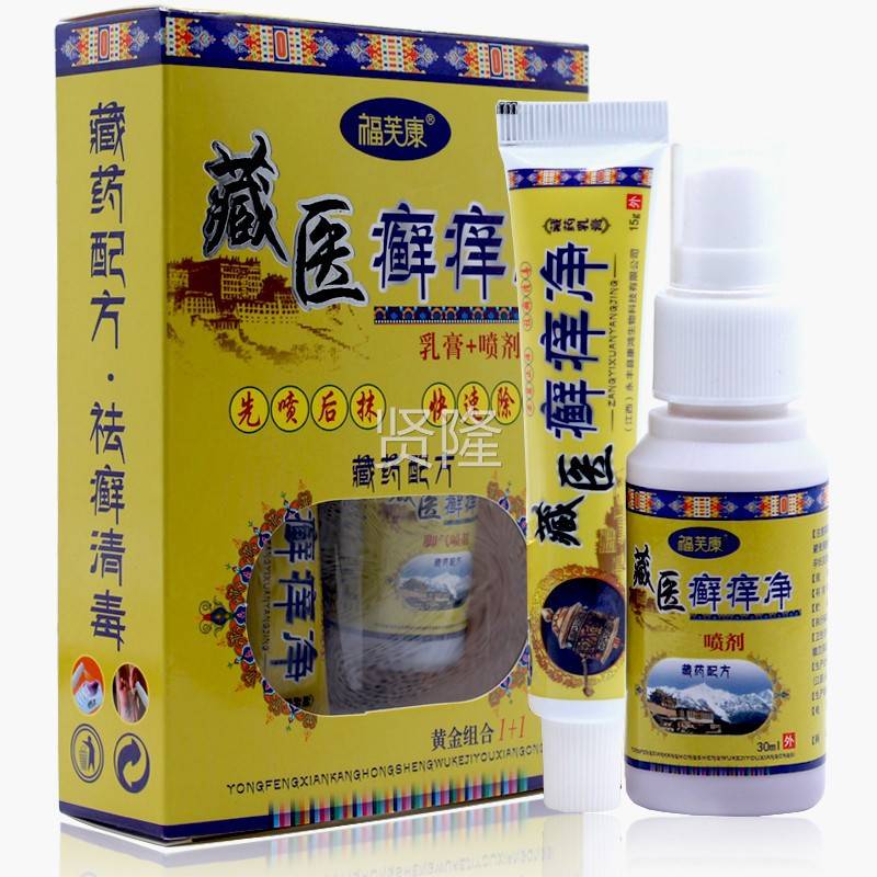 正品福康狼威藏医癣痒净二一合组喷合装KJW剂芙脚掉皮痒手脚痒止