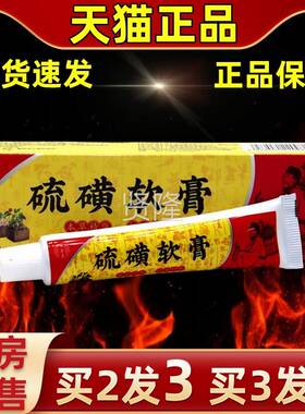 【买2OLL草送1】祥医堂解硫磺膏软膏皮肤抑菌硫磺软缓外用本抑菌