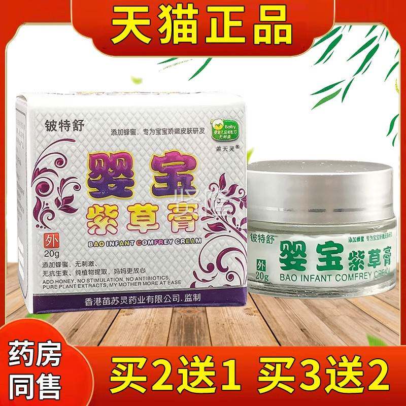 儿铍特童舒婴宝紫草ZIW膏小儿宝宝专用婴儿红屁淹脖股子过敏抑菌