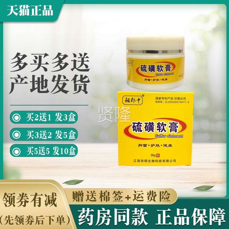 PPO祖郎中硫磺软膏正品【膏1买2送 买5送5】草本乳皮外用华明正肤
