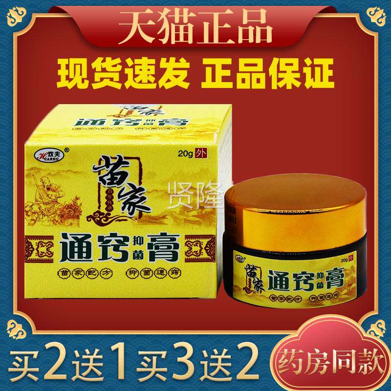 夫苗家通窍膏20鼻干鼻gTRM痒鼻子不通打喷嚏流鼻欢气涕外用抑菌舒