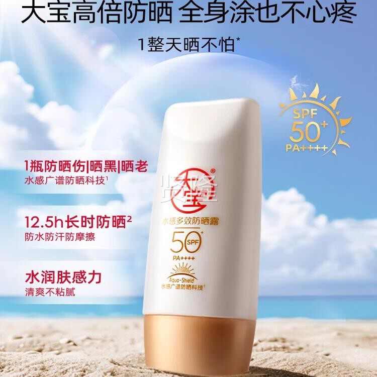 大宝防晒IFO店霜 官方正品旗 舰5同款 SPF0 高倍 男女可用