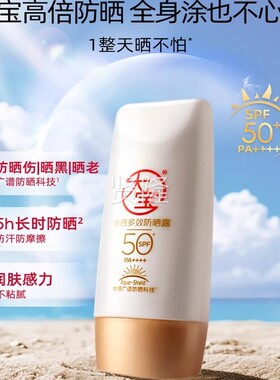 大宝防晒IFO店霜 官方正品旗 舰5同款 SPF0 高倍 男女可用