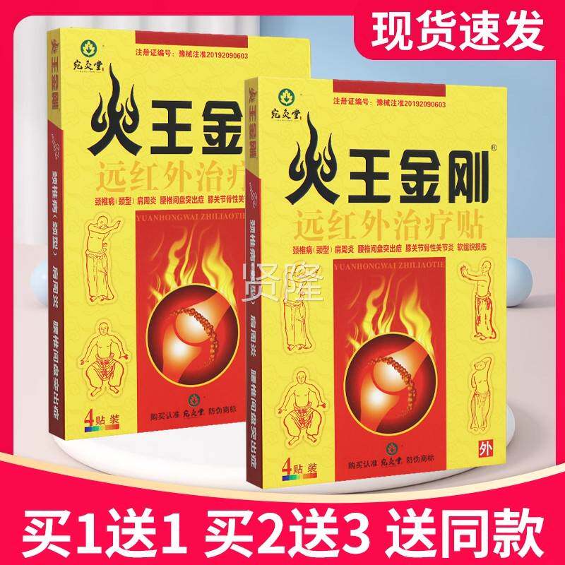 【买5送7】宛灸EOK堂火膏王金刚贴远外贴4正品贴火王金红刚